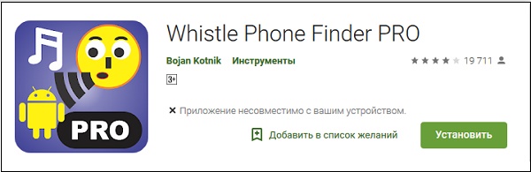 Whistle Phone Finder PRO aplikacija