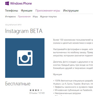 Instagram za telefon Windows