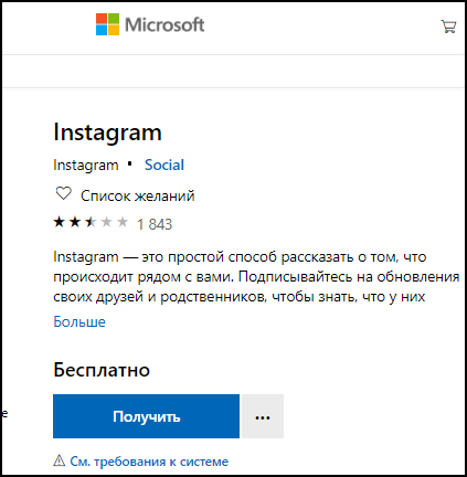 Instagram od Microsofta