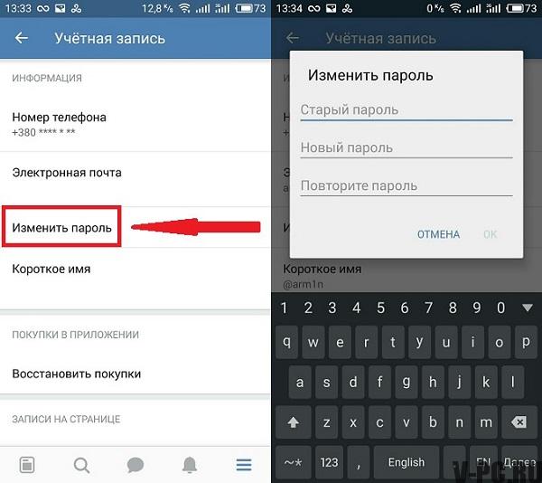 kako spremeniti geslo VKontakte