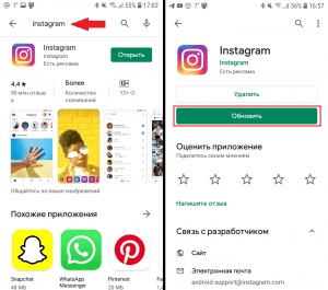 Kako posodobiti instagram na androidu