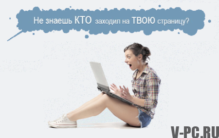 Kako videti goste VKontakte