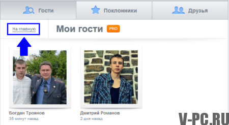 glej goste na strani VKontakte.