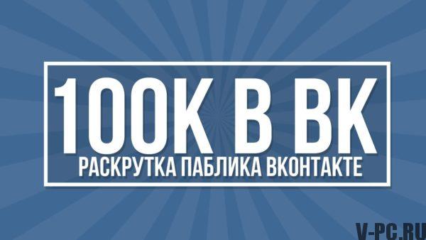 Promocija skupine VKontakte