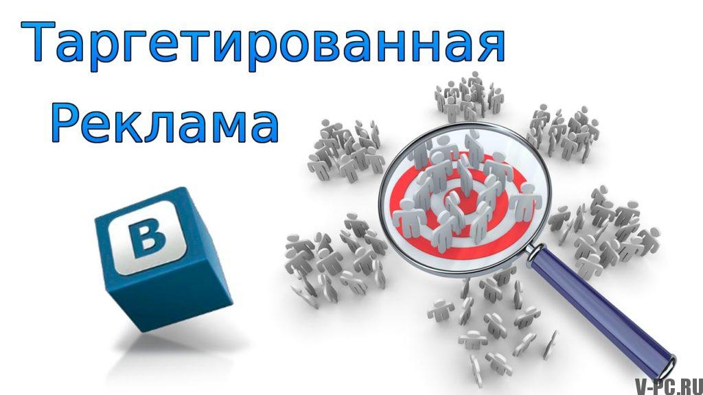 Nakup oglaševanja VKontakte