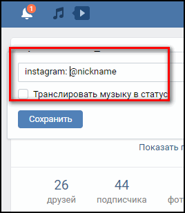 Navedite v statusu VK Instagrama