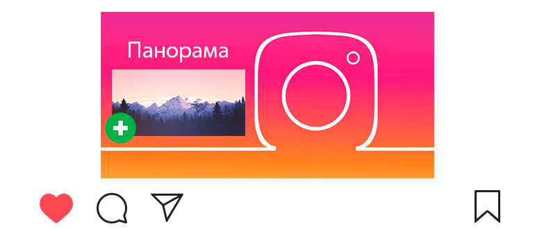 Kako objaviti panoramo na Instagramu
