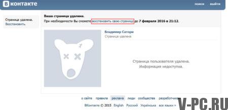 obnovite svojo stran vkontakte po brisanju
