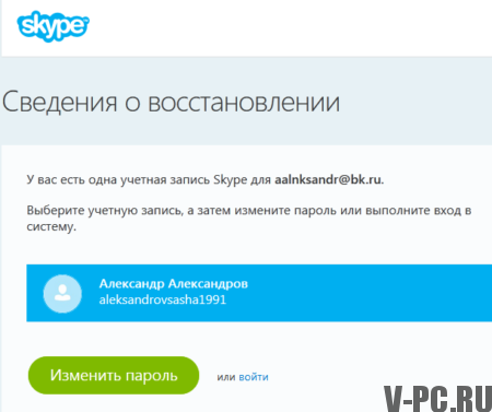 Spremeni geslo v Skypeu