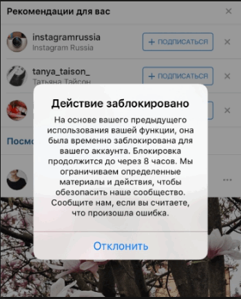 Akcija je blokirana na Instagramu