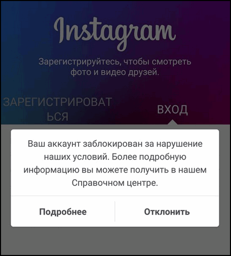 Račun je blokiran Instagram