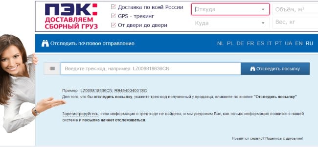 Spremljanje storitve paketov track24.ru