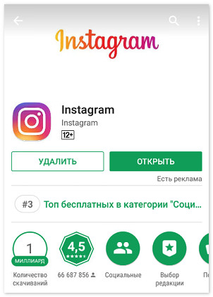Instagram na trgu Play