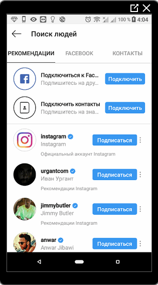Priporočen seznam stikov na Instagramu