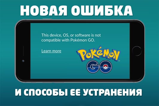 Napaka Ta naprava ali programska oprema naprave ni združljiva s programom Pokemon Go