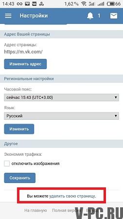brisanje strani VKontakte prek telefona