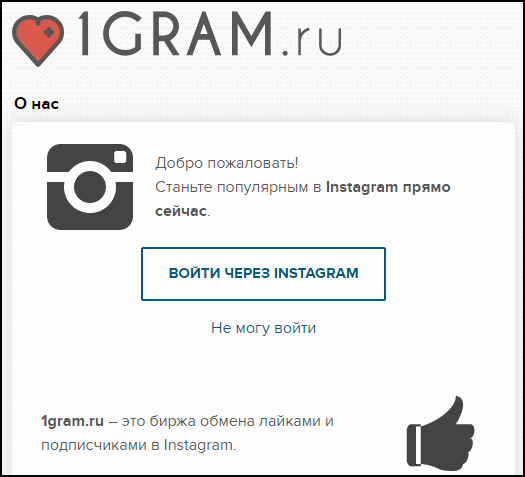 1gram za Instagram cheat