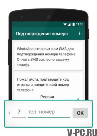 SMS s kodo WhatsApp